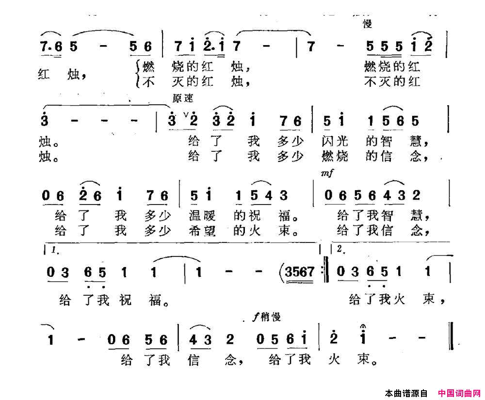 红烛颂冬人词傅庚辰曲红烛颂冬人词 傅庚辰曲简谱1