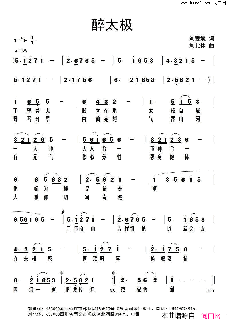 醉太极简谱1