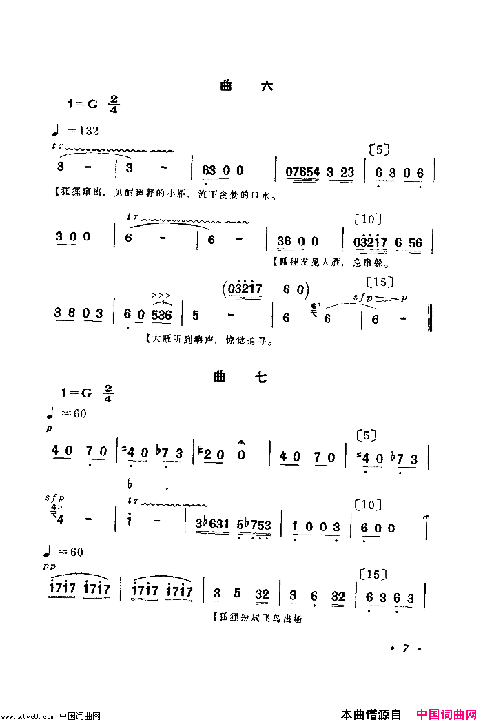 群雁高飞舞蹈音乐简谱1