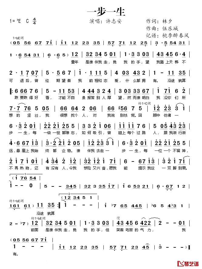 一步一生简谱(歌词)-许志安演唱-桃李醉春风记谱1