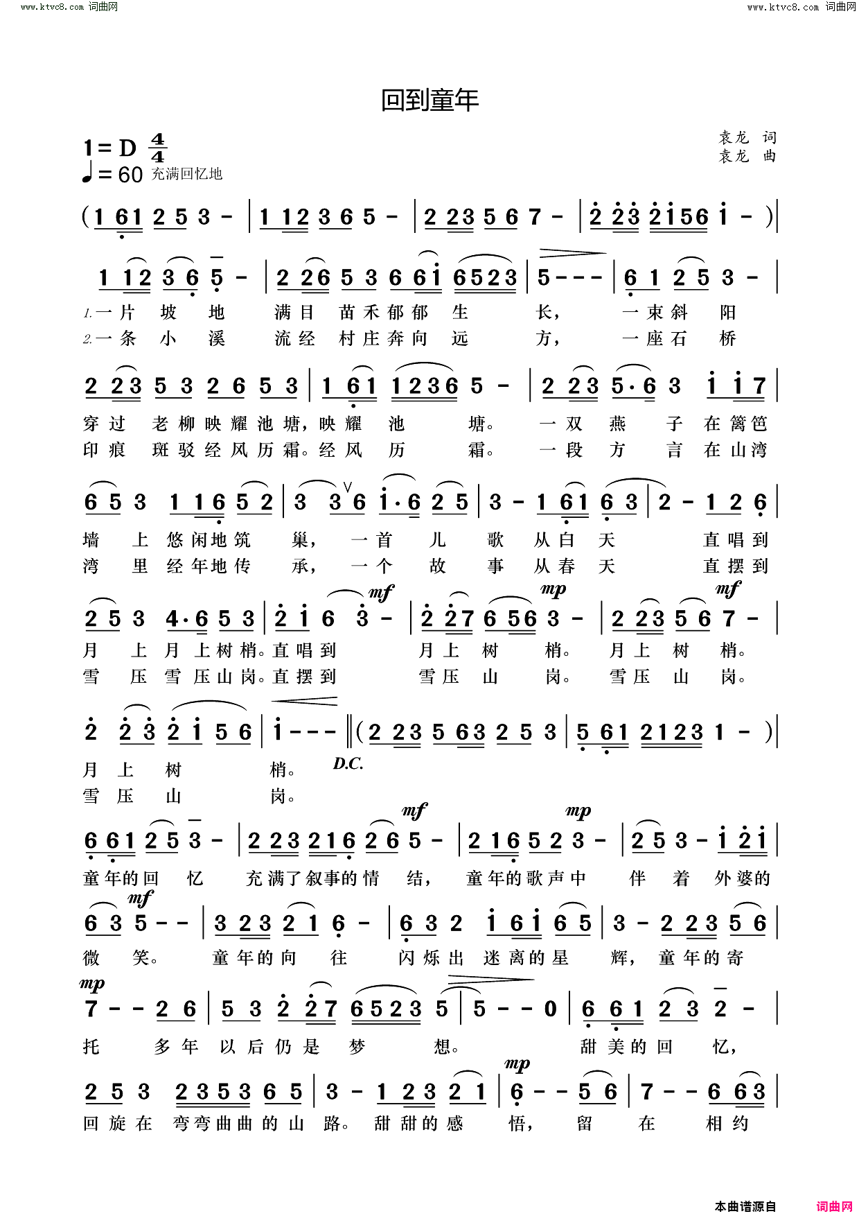 回到童年简谱1