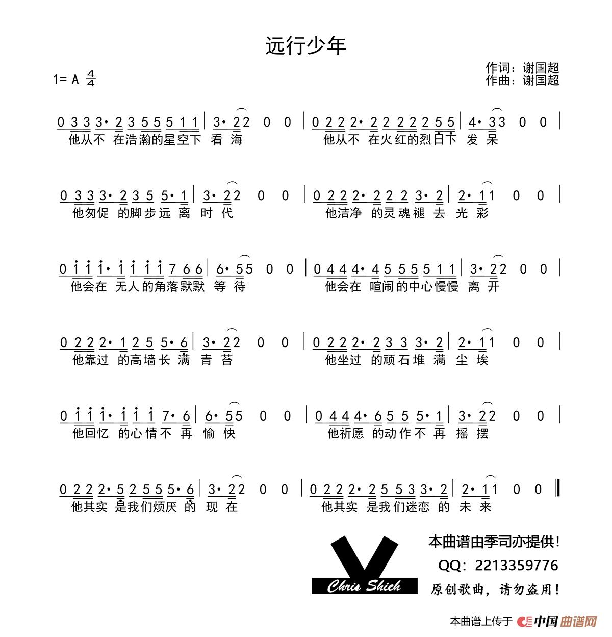 远行少年简谱-演唱-季司亦制作曲谱1