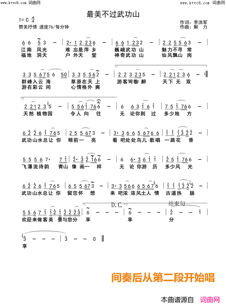 最美不过武功山简谱-张定月演唱-张定月曲谱1