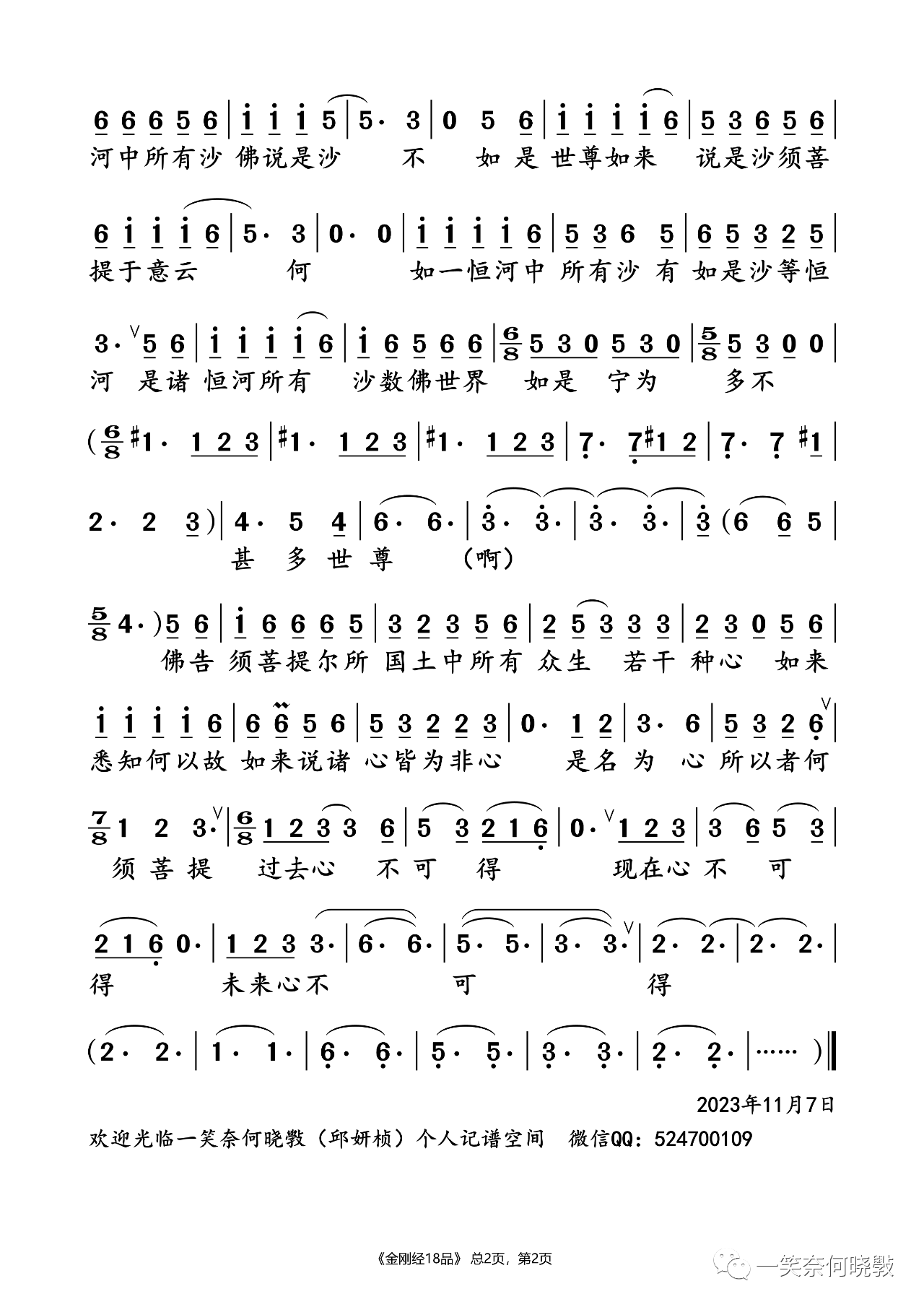 金刚经18品简谱(歌词)-刀郎演唱-一笑奈何晓斅记谱1