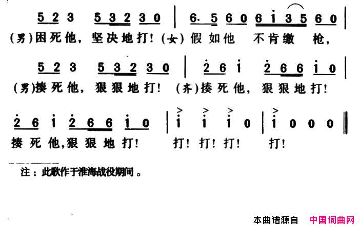 军歌金曲：狠狠地打简谱1