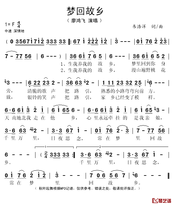 梦回故乡简谱(歌词)-廖鸿飞演唱-秋叶起舞记谱1