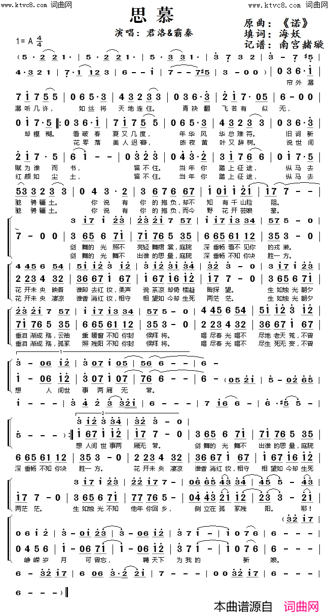 思慕简谱-君洛演唱-海妖/《诺》词曲1