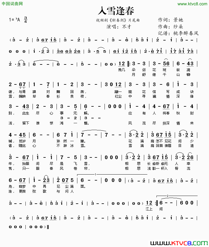 入雪逢春视频剧《斩春剑》片尾曲简谱1