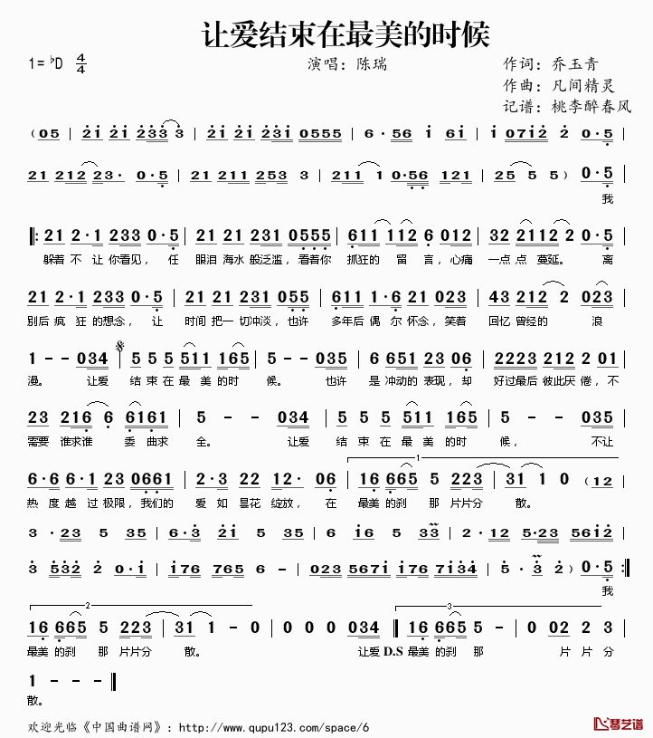 让爱结束在最美的时候简谱(歌词)-陈瑞演唱-桃李醉春风记谱1