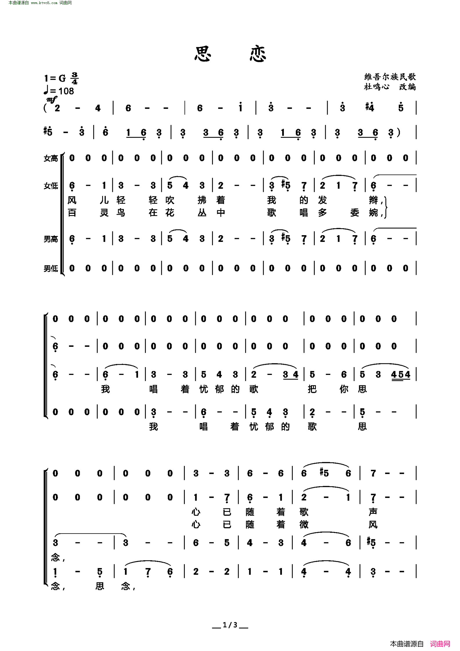 思恋 混声合唱简谱1