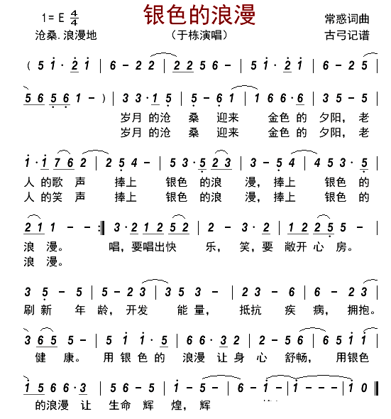 银色的浪漫简谱-于栋演唱-古弓制谱1