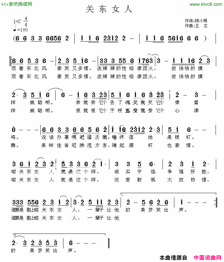 关东女人陈小明词王立曲简谱1