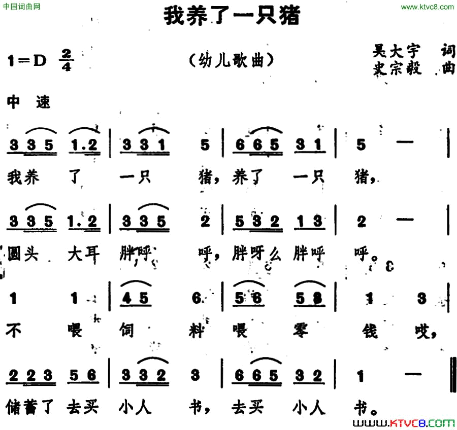 我养了一只猪幼儿歌曲简谱1