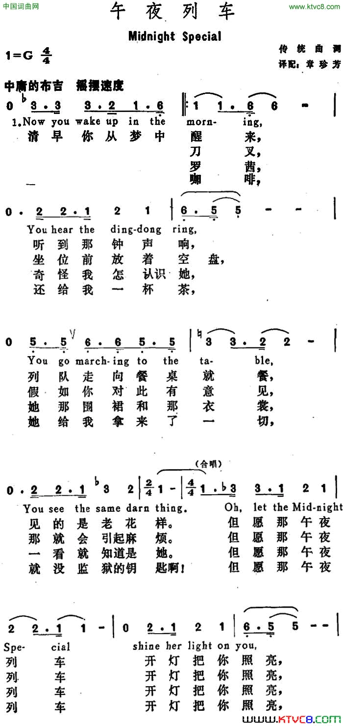 [美]午夜列车MidnnightSpecial[美]午夜列车Midnnight Special简谱1