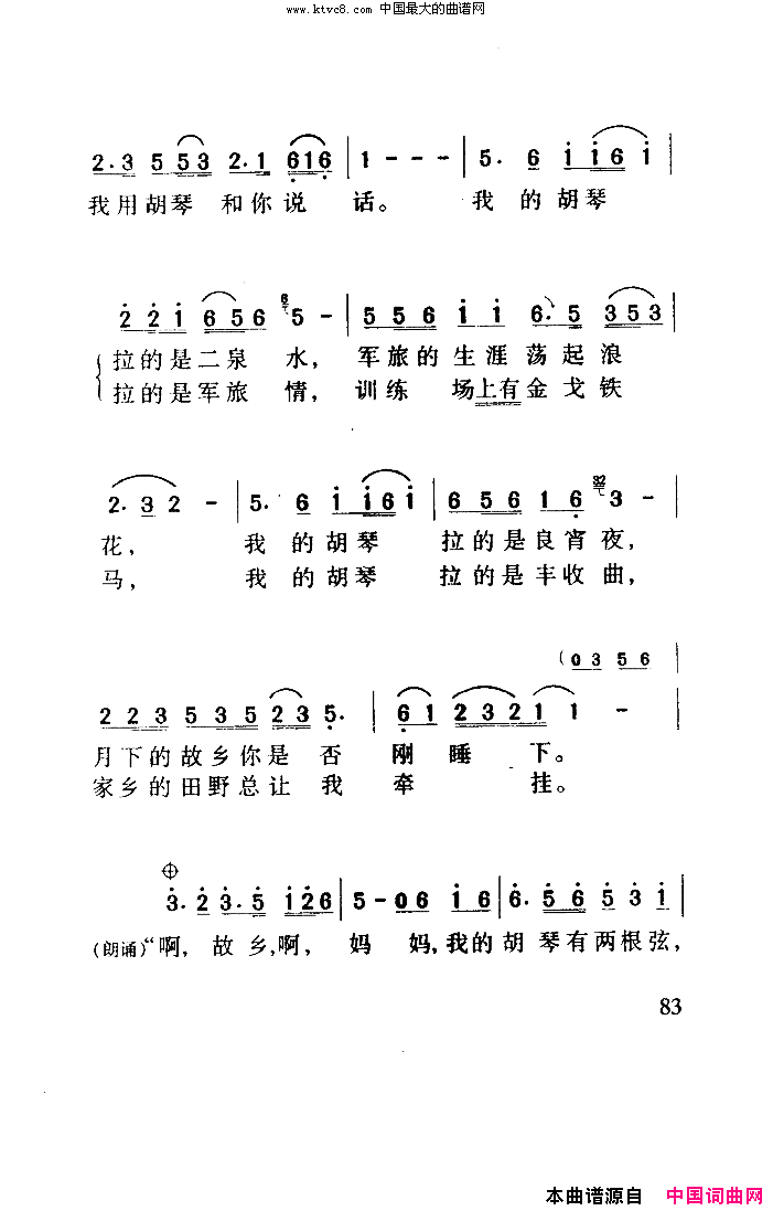 我用胡琴和你说话扫描谱简谱-董文华演唱-石顺义/孟庆云词曲1