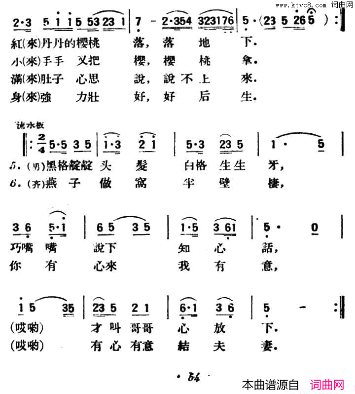 打樱桃陕北榆林小曲简谱1