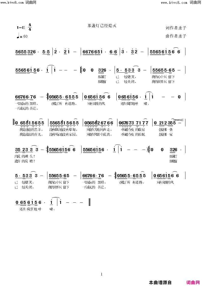 那盏灯已经熄灭简谱-圣子演唱-圣子曲谱1