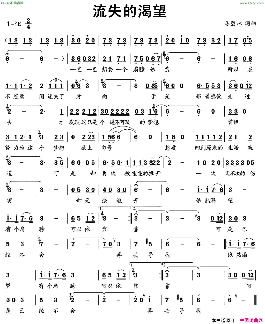 流失的渴望简谱1