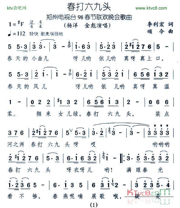 春打六九头郑州电视剧1998年春晚歌曲简谱-杨洋演唱-李利宏/颂今词曲1