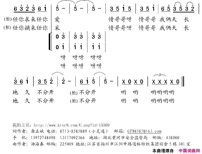 山里的女孩汤海春曲简谱1