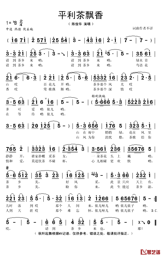 平利茶飘香简谱(歌词)-陈俊华演唱-秋叶起舞记谱1