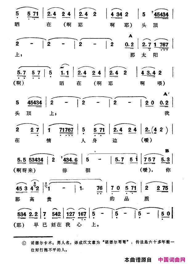 诺德尔卡木之歌新疆伊犁维吾尔民歌第五套《小汗莱龙》诺德尔卡木之歌新疆伊犁 维吾尔民歌 第五套《小汗莱龙》简谱1