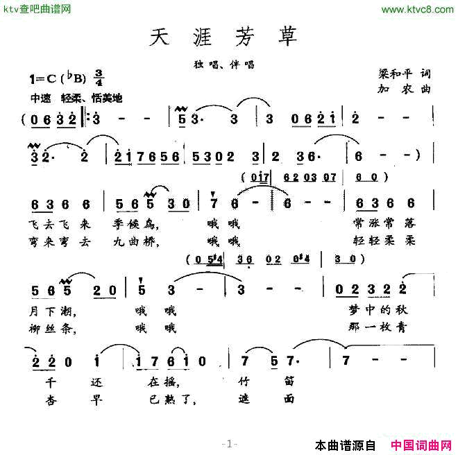 天涯芳草梁和平词加农曲简谱1