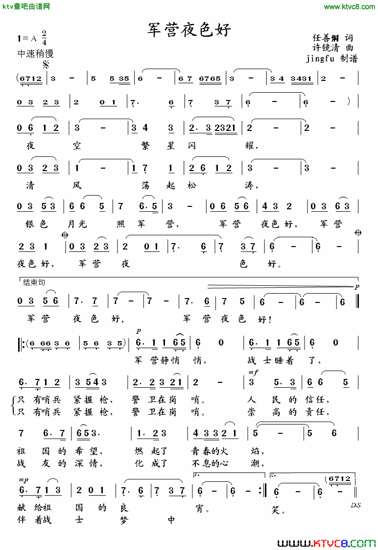 军营夜色好一页版简谱-李双江演唱-任善炯/许镜清词曲1