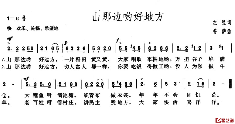 山那边哟好地方简谱-左弦词 普萨曲1