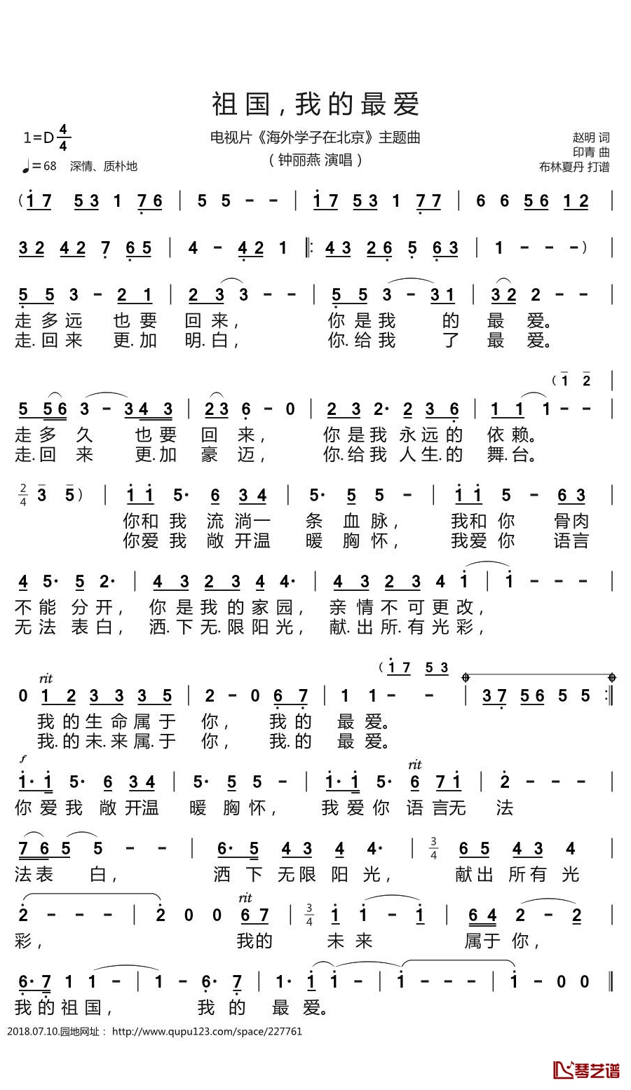 祖国，我的最爱简谱(歌词)-钟丽燕演唱-谱友布林夏丹上传1