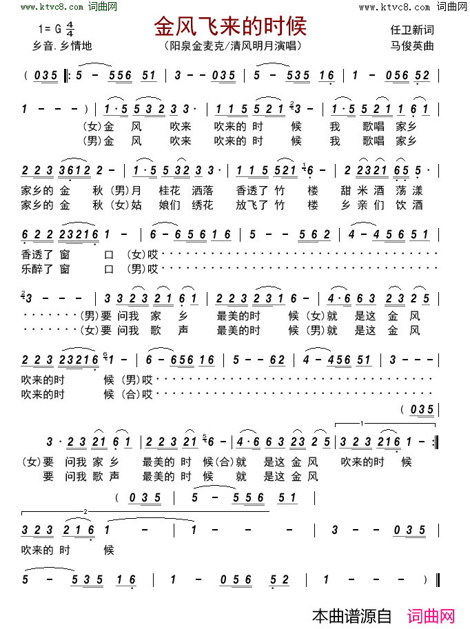 金风飞来的时候简谱-阳泉金麦克演唱-任卫新/马俊英词曲1