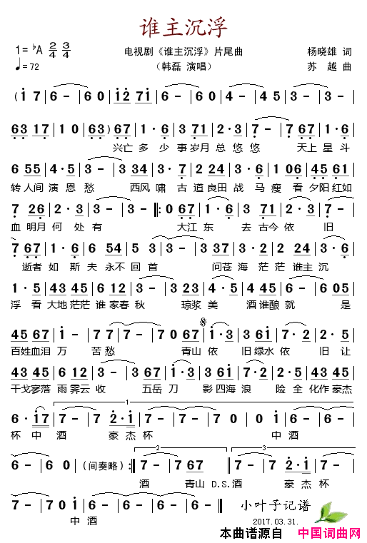 谁主沉浮电视剧《谁主沉浮》片尾曲简谱-韩磊演唱-杨晓雄/苏越词曲1