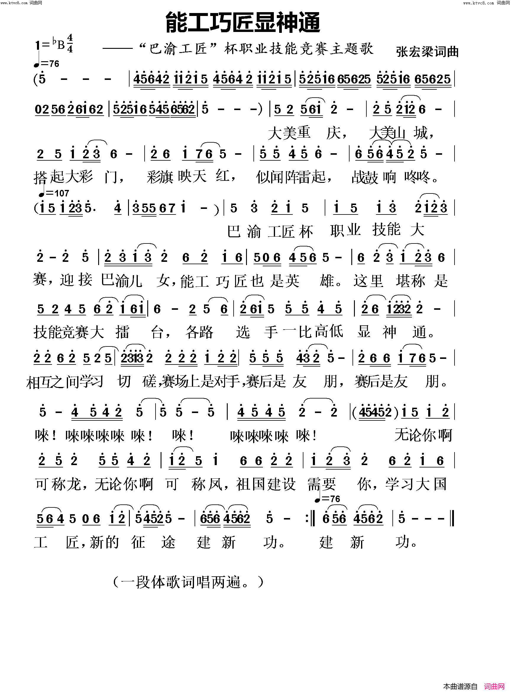 能工巧匠显神通(“巴渝工匠”杯职业技能竞赛主题歌)简谱-张宏梁曲谱1