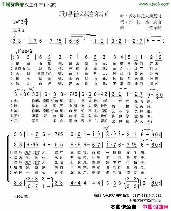 歌唱德涅泊尔河简谱1