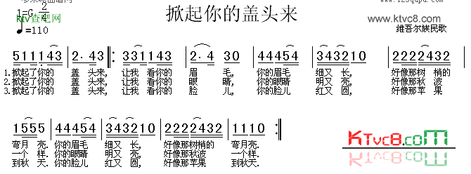 掀起你的盖头来维吾尔族民歌简谱1