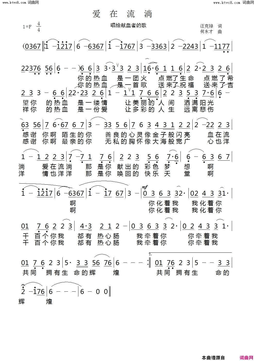 爱在流淌唱给献血者的歌简谱1