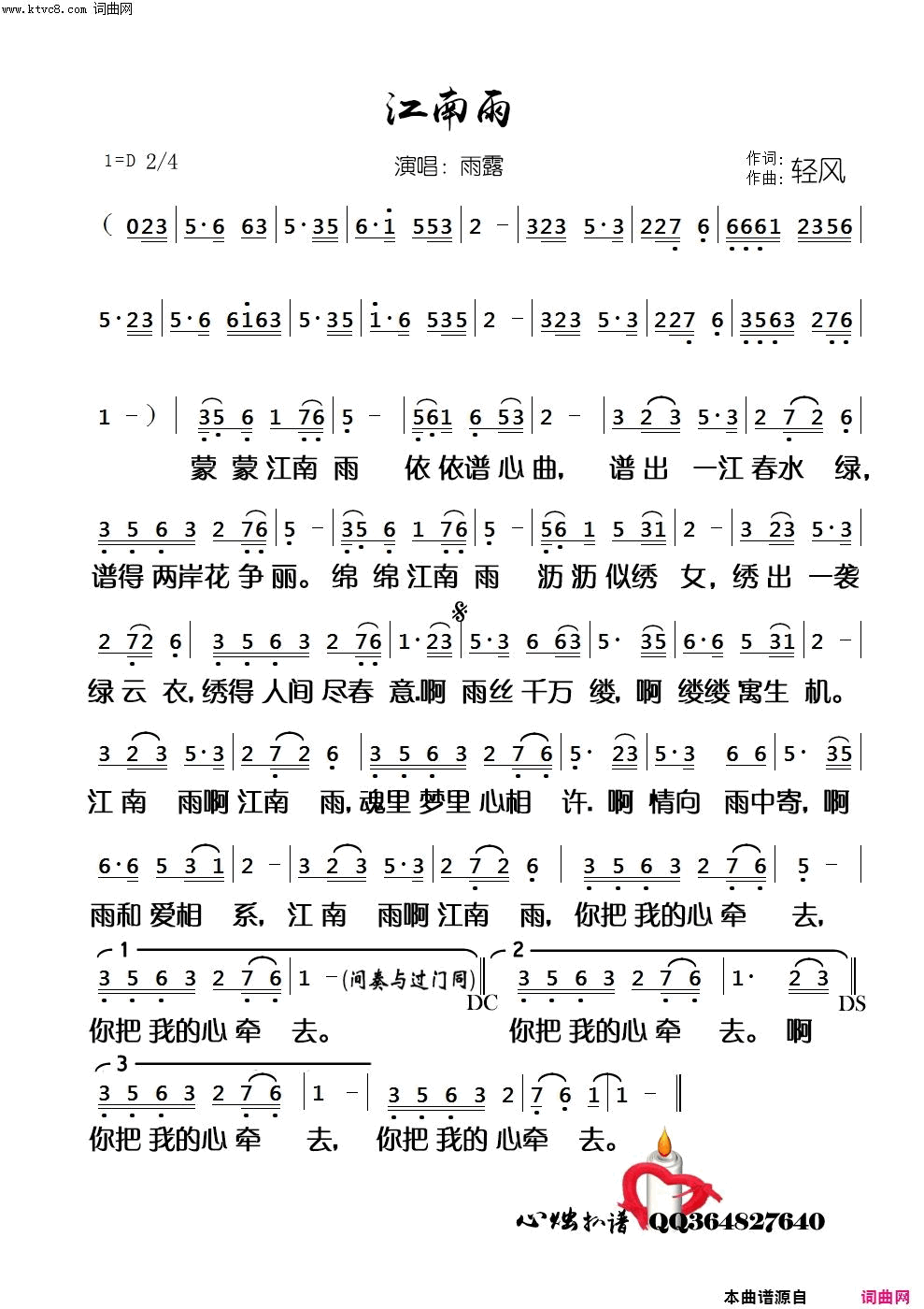 江南雨简谱-雨露演唱-轻风/轻风词曲1