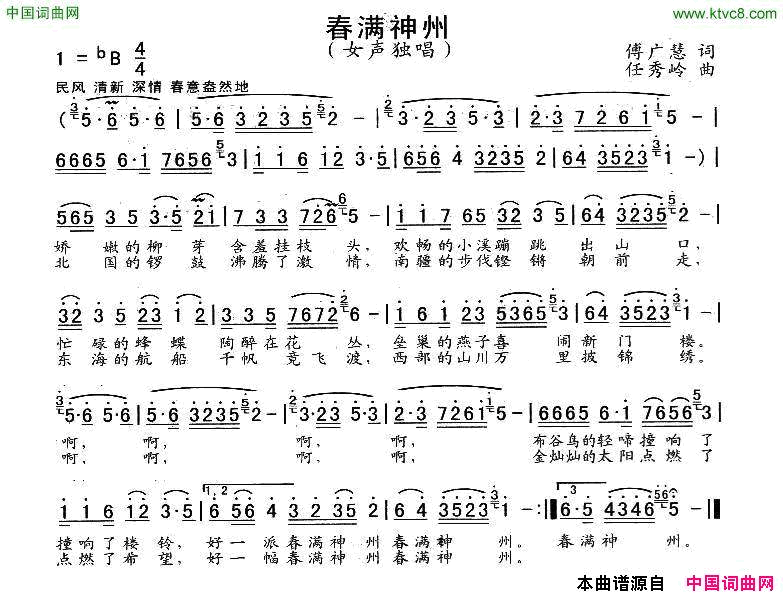 春满神州付广慧词任秀岭曲春满神州付广慧词 任秀岭曲简谱1