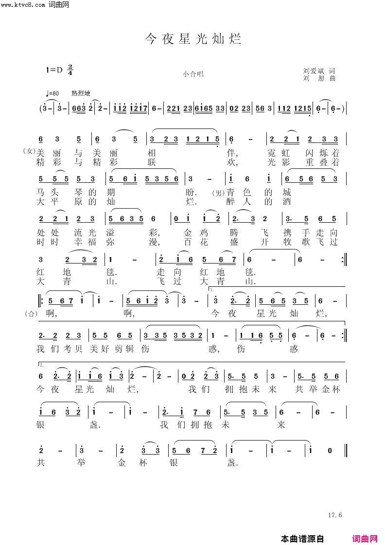 今夜星光灿烂简谱1
