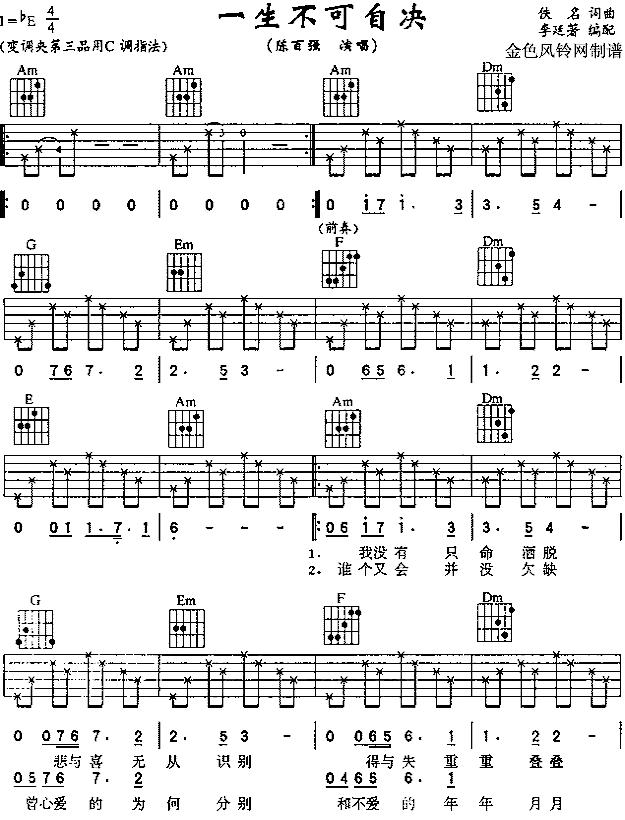 一生不可自决粤语简谱1