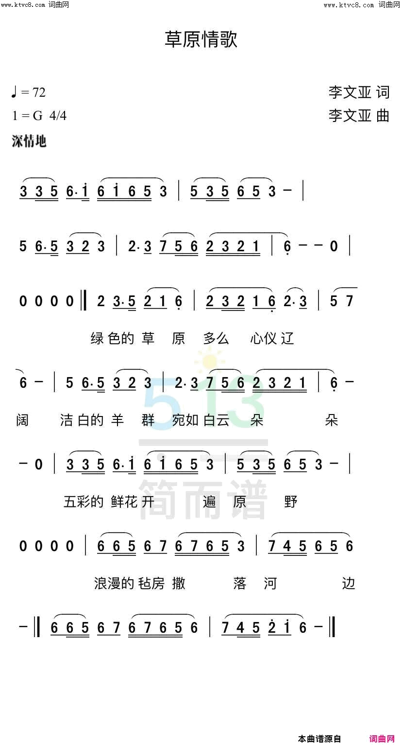 草原情歌简谱-热心网友演唱-李文亚/李文亚词曲1