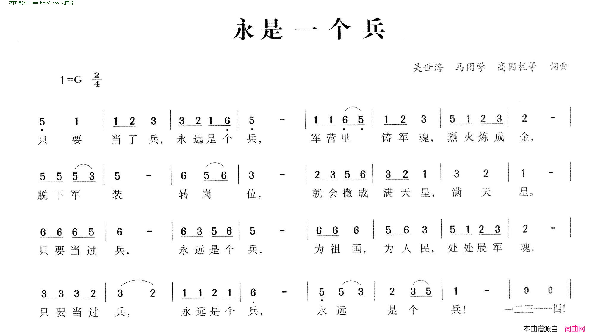 永是一个兵简谱1