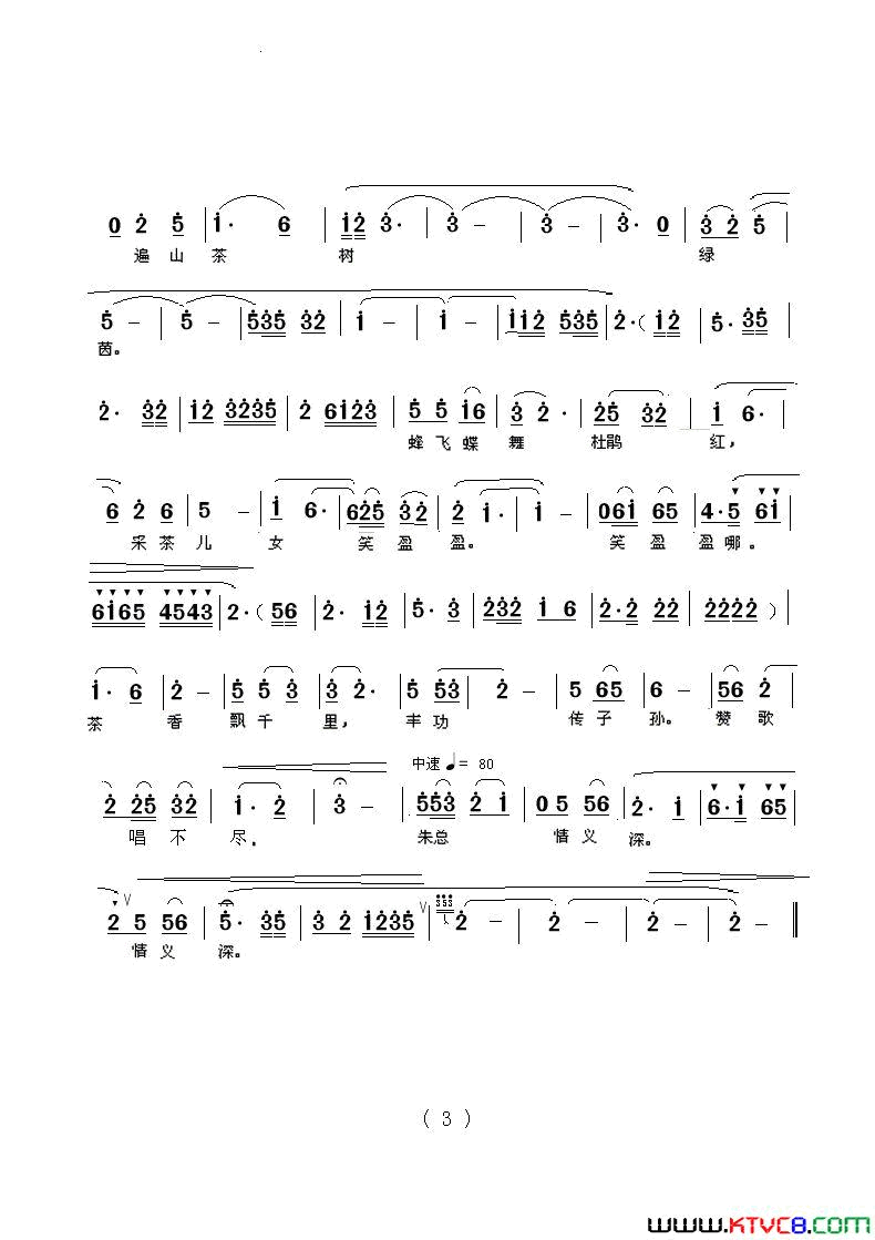手捧香茶思亲人四川清音简谱-清音演唱-段绪清/付先明词曲1