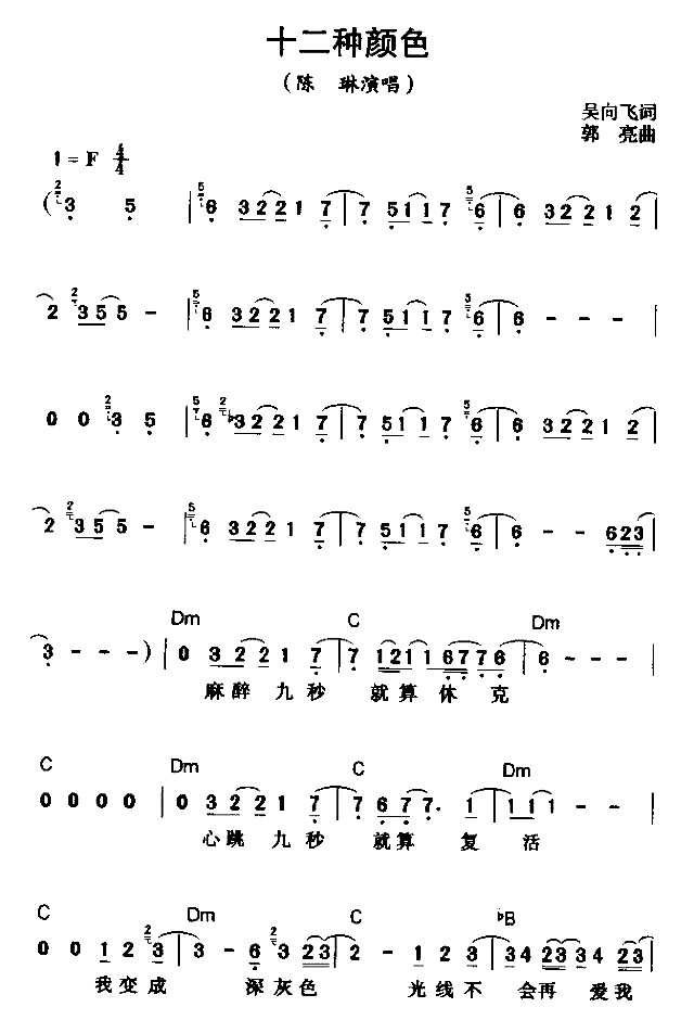 十二种颜色简谱-陈琳演唱1