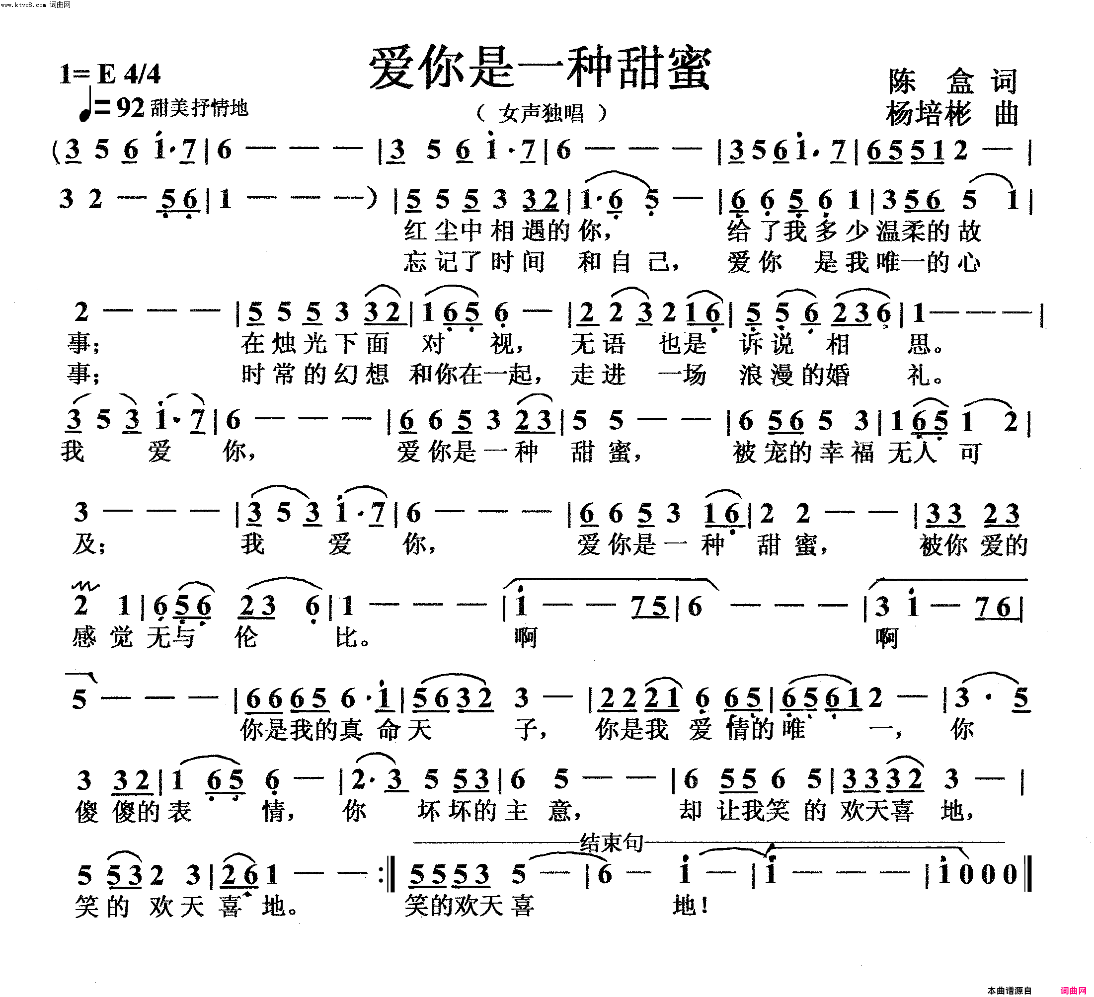 爱你是一种甜蜜女声独唱简谱-邓波演唱-陈盒/杨培彬词曲1