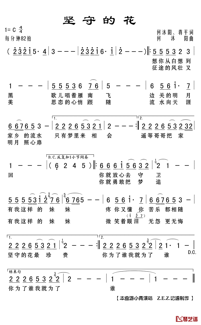 坚守的花简谱(歌词)-游小青演唱-Z.E.Z.曲谱1