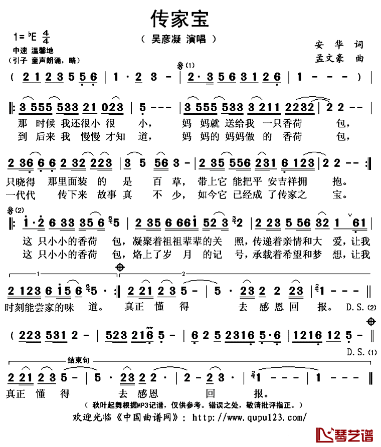 传家宝简谱(歌词)-吴彦凝演唱-秋叶起舞记谱上传1