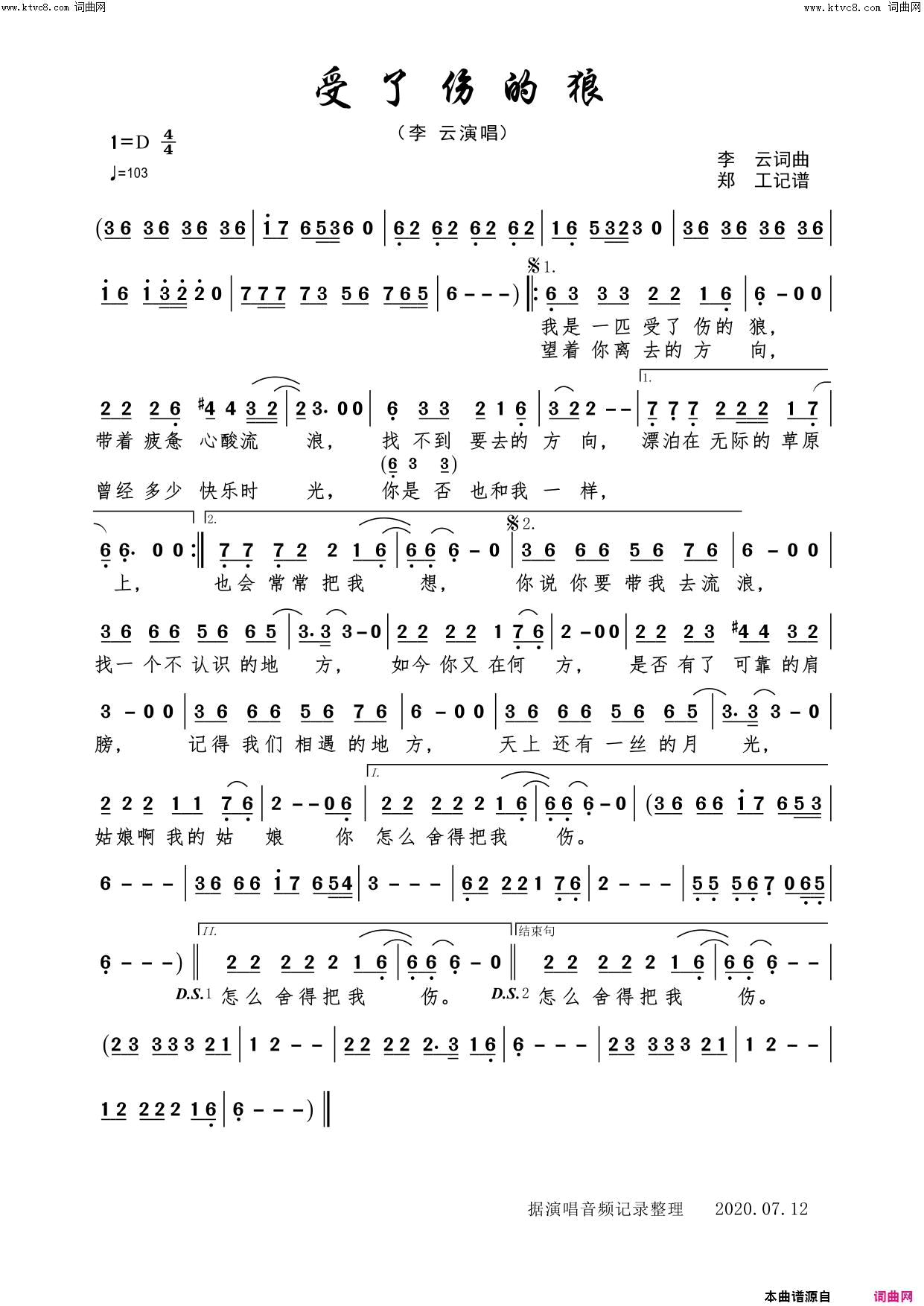 受了伤的狼男声新版简谱-李云演唱-李云/李云词曲1