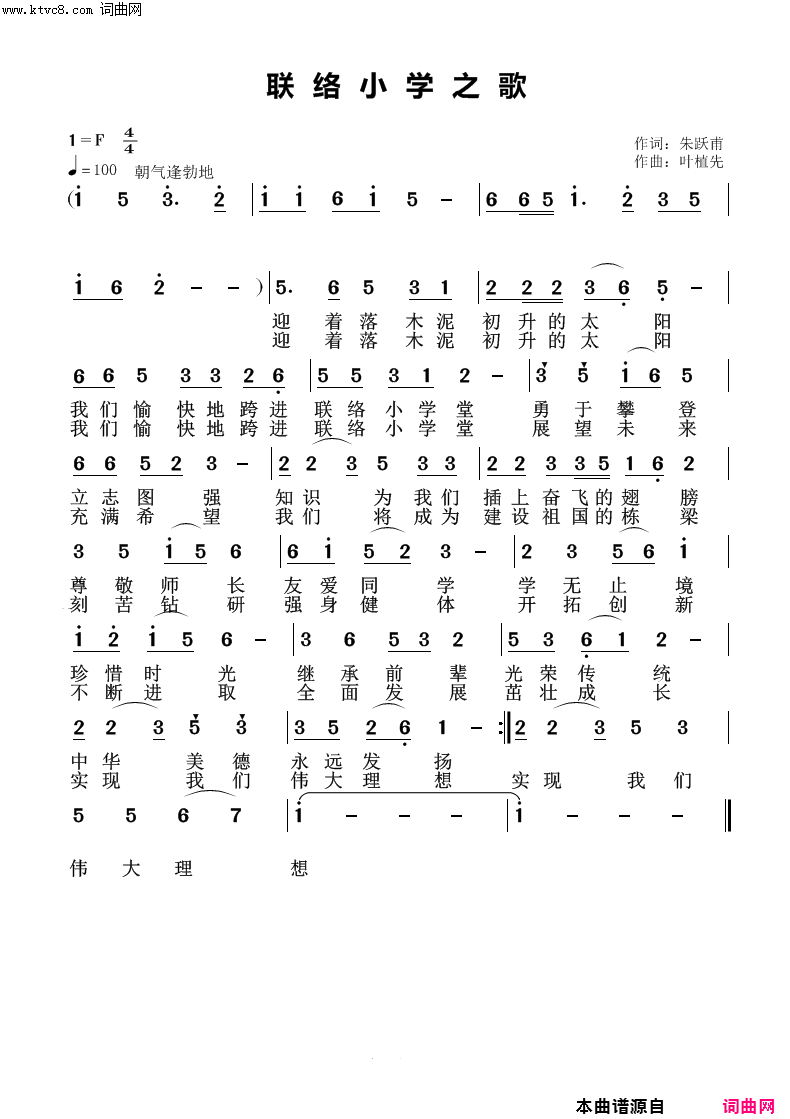 联络小学之歌简谱1