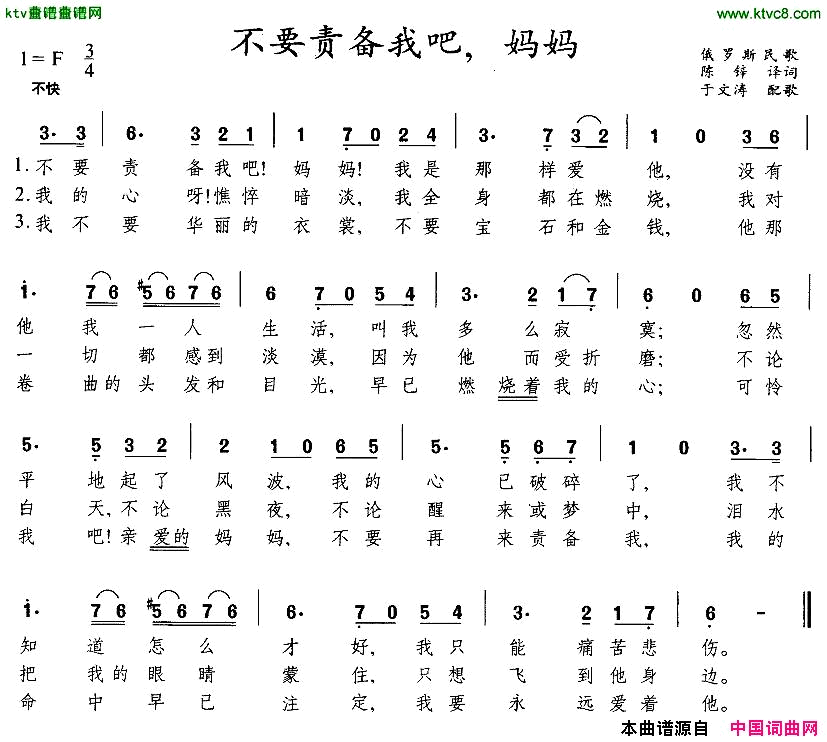 不要责备我吧，妈妈[俄]简谱1